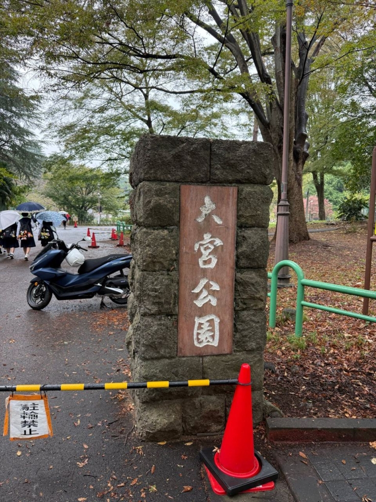 大宮公園の入口