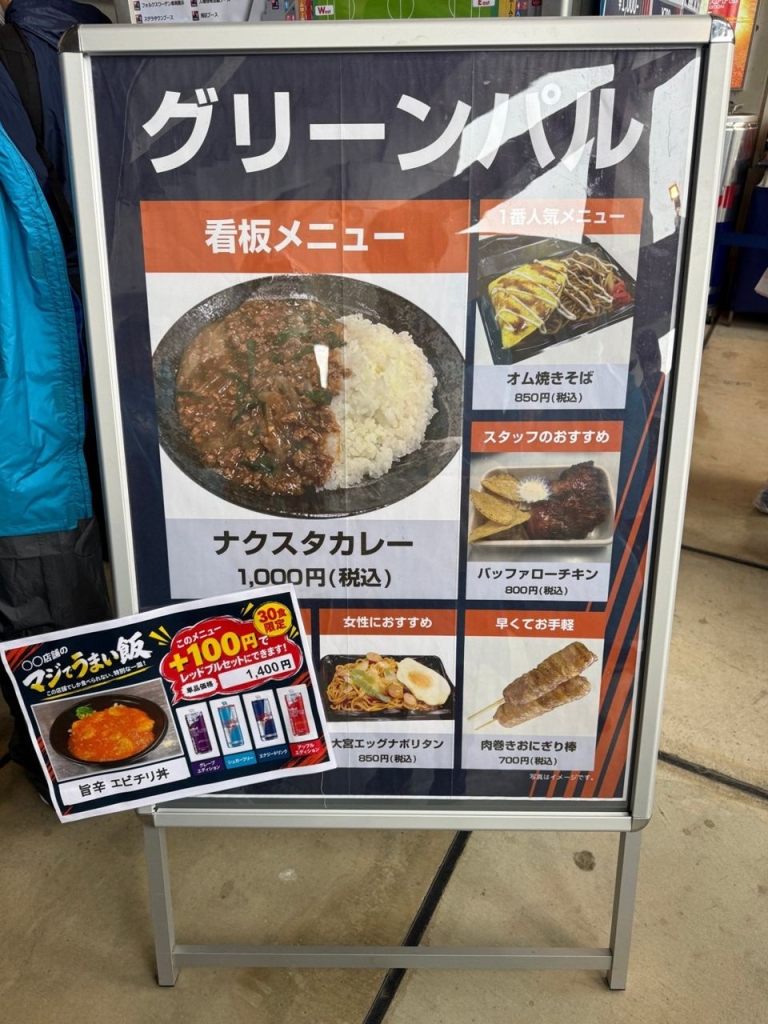 売店グリーンパルのメニュー